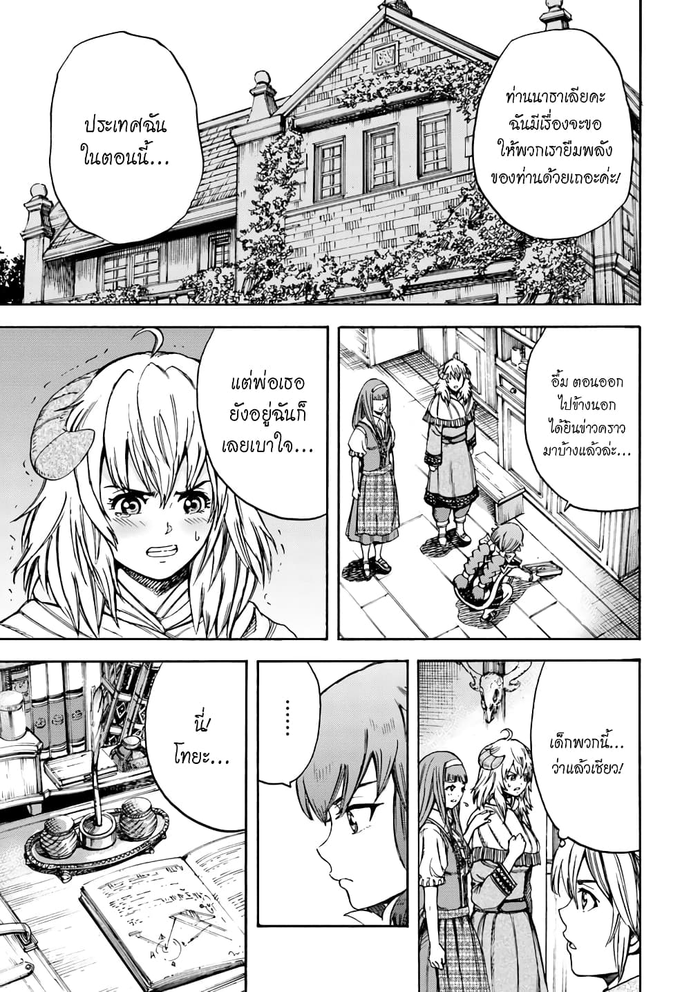 อ่าน Shoukan sareta Kenja wa Isekai wo Iku: Saikyou nano wa Fuyou Zaiko no Item deshita